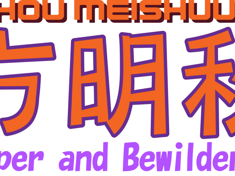 Touhou Meishuugeki ~ Cursed Sweeper and Bewildering Parallel Finally Launches on&nbsp;Steam
